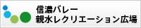 信濃バレー親水レクリエーション広場